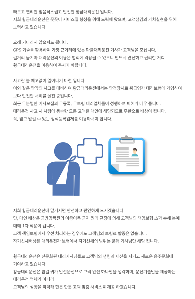 대리운전서비스
