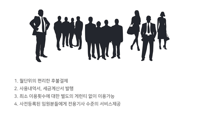 법인기업 후불제 서비스