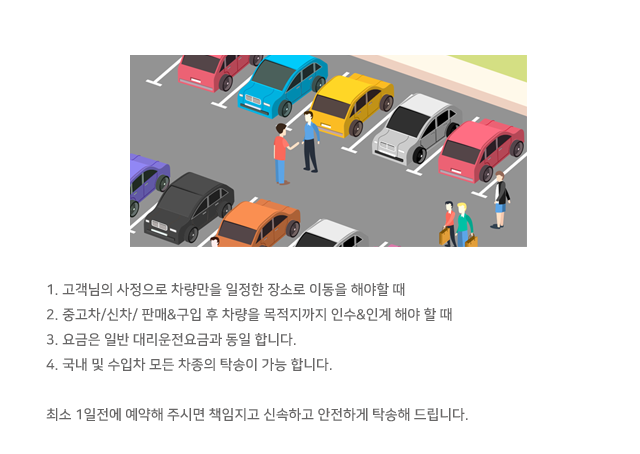 차량탁송서비스