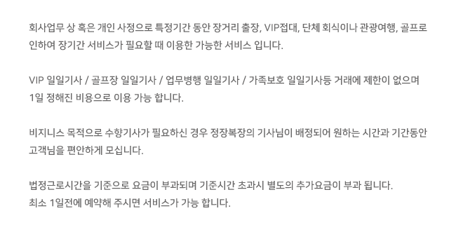일일기사&골프장예약