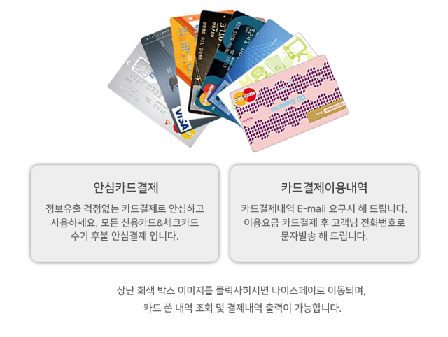 카드결제문의