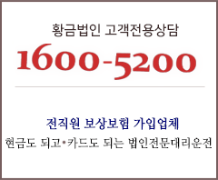 황금대리운전*탁송운전* : 1600-5200