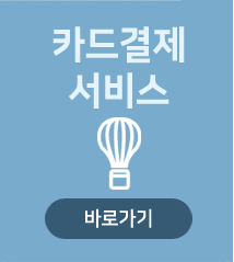 카드결제서비스